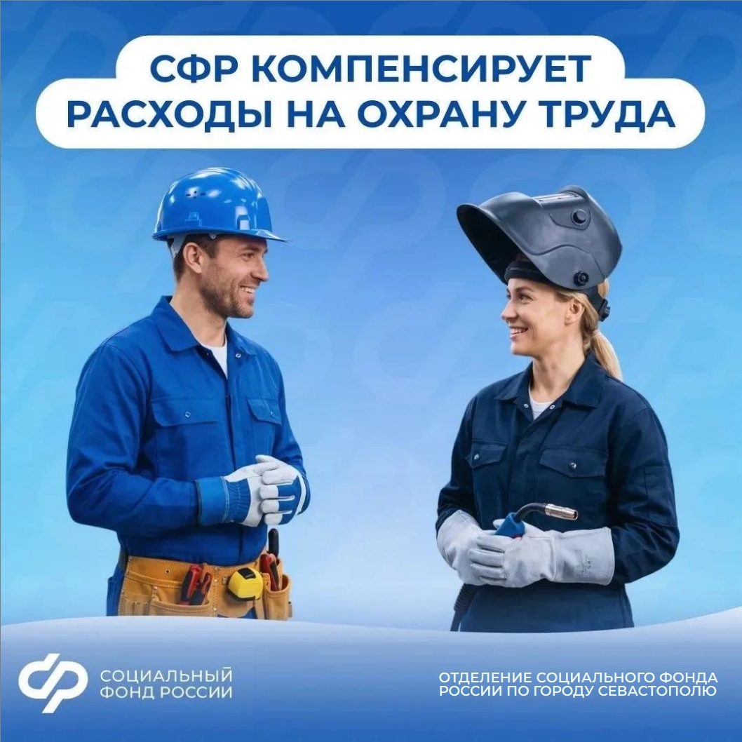 ОСФР_охрана труда